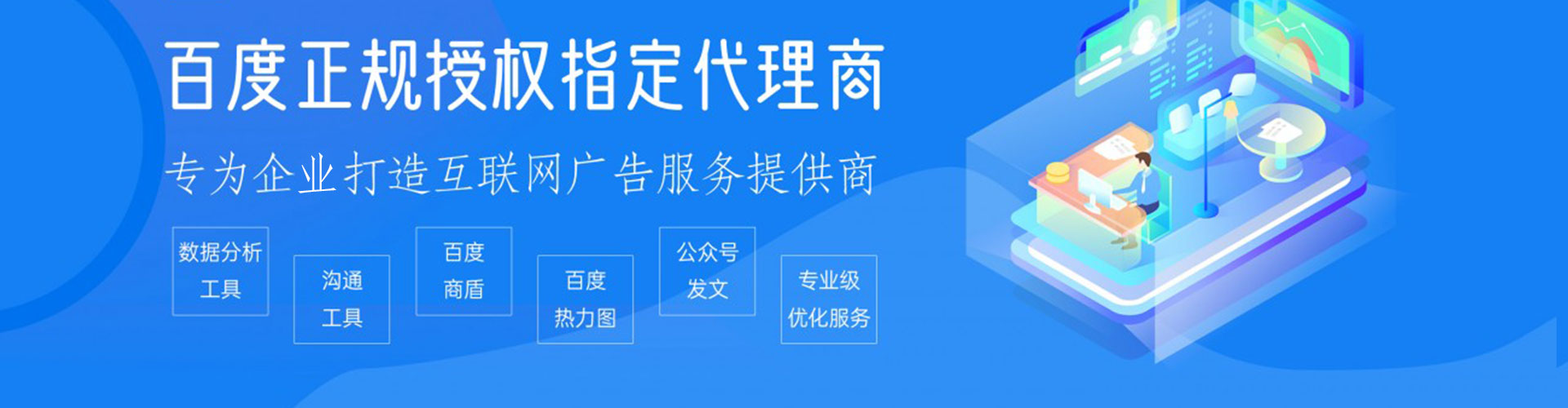 建安百度搜索推广